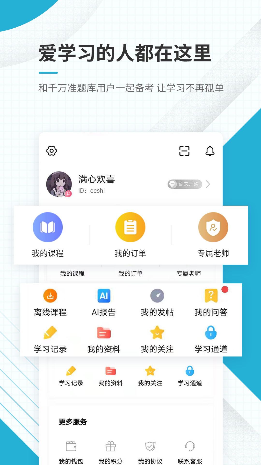 初级会计职称准题库_截图5