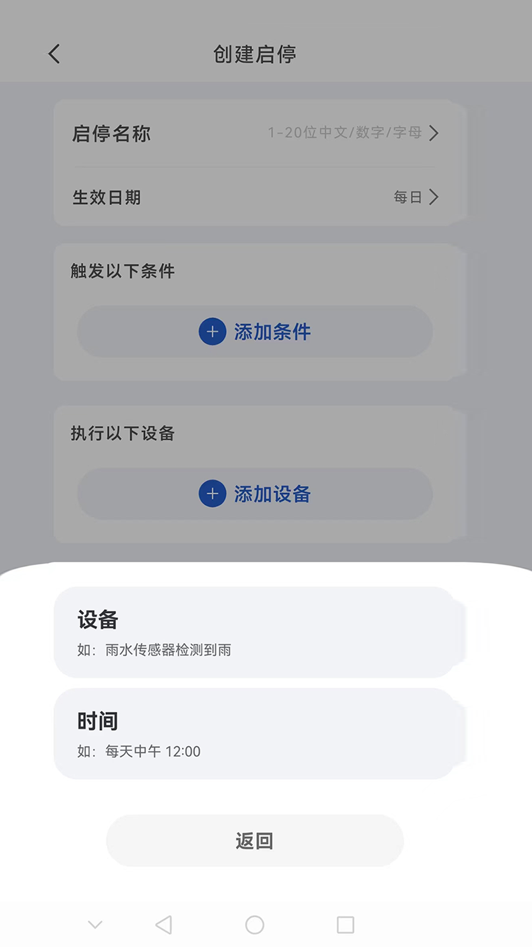 贝克洛智慧生活_截图3