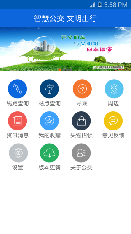 龙泉公交_截图1
