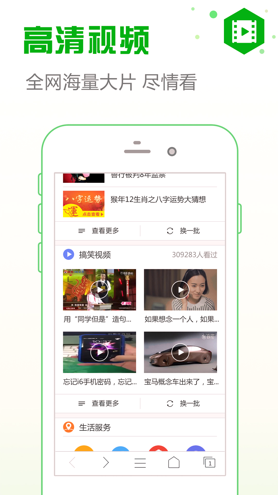 安全浏览器_截图4