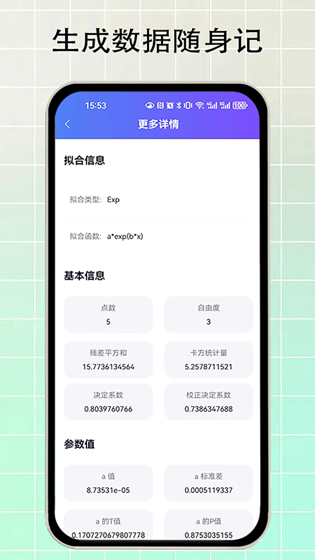 函数拟合_截图4