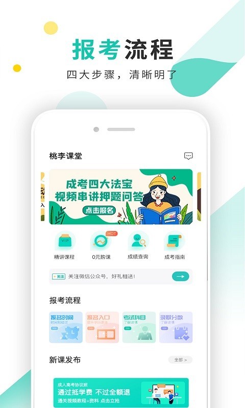 成考网成人高考_截图1