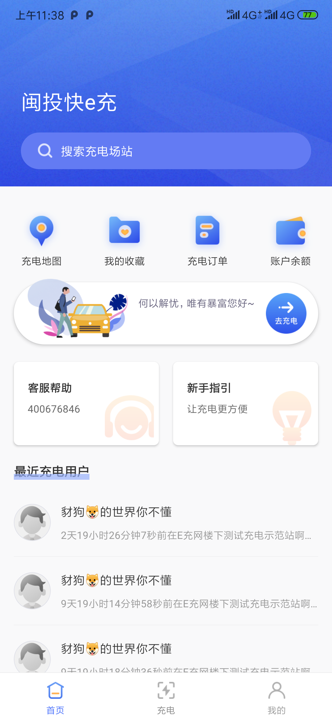 闽投快e充_截图1