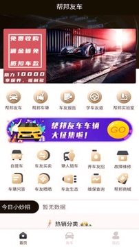 帮邦友车_截图1