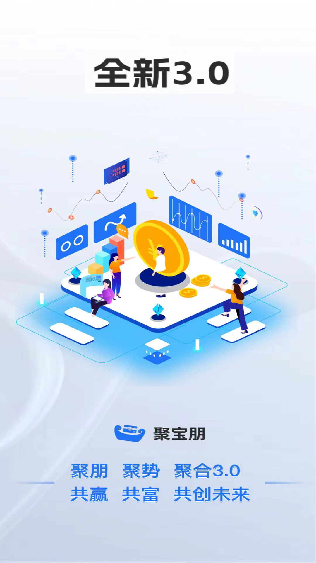 聚宝朋_截图1