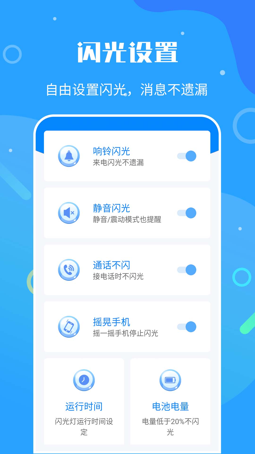来电闪光灯神器_截图3