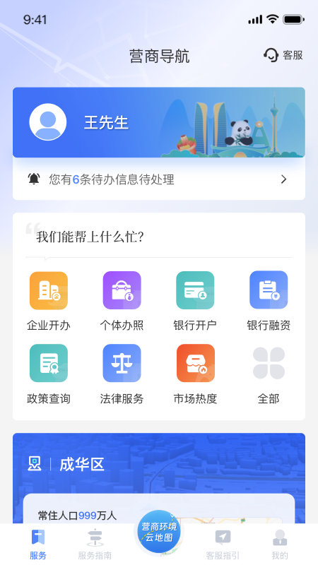 营商环境云地图_截图1