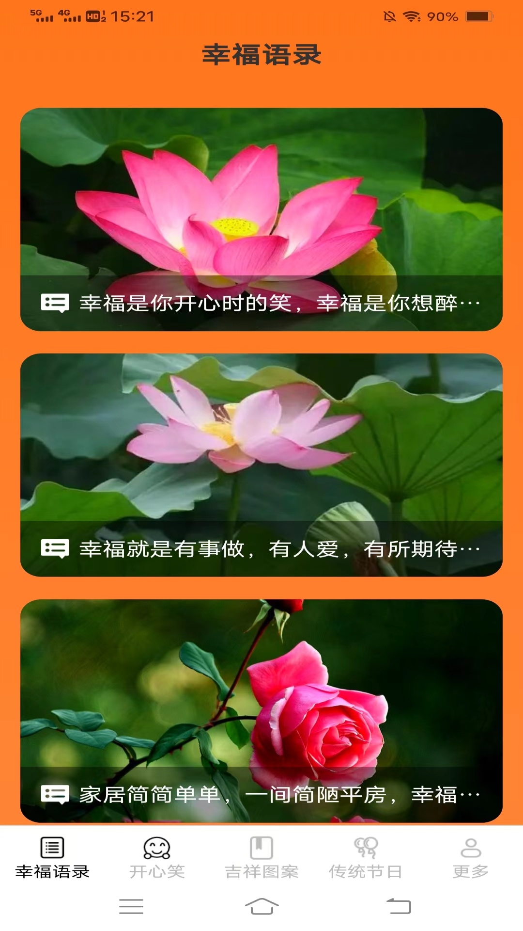 开心招福_截图2