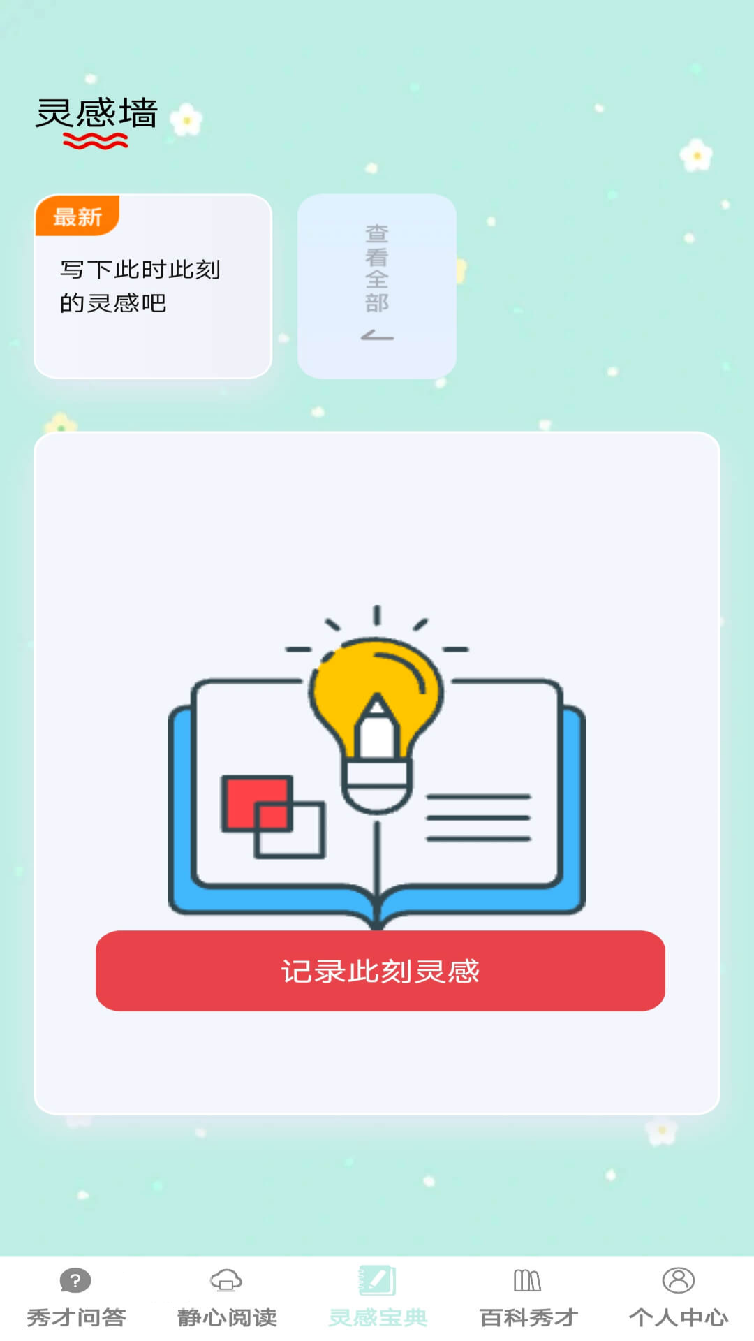 秀才宝典_截图3