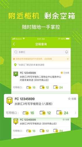 丰巢管家_截图2