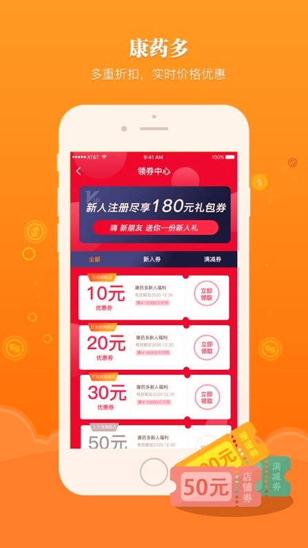 康药多_截图1