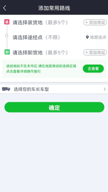 货运随身行司机端_截图4