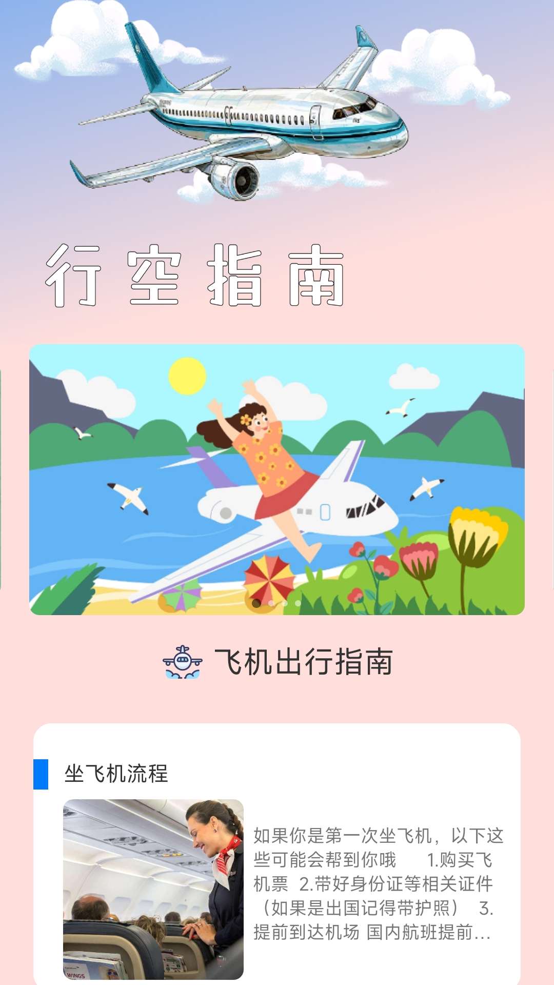 行空穿越_截图2