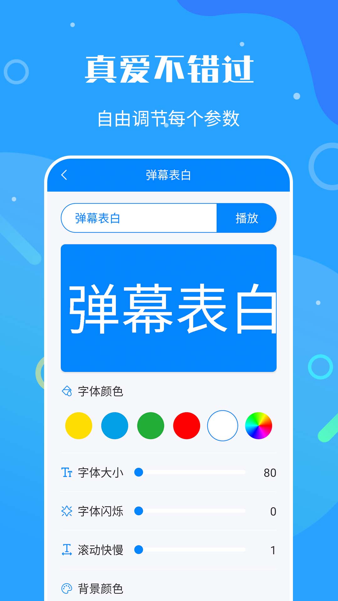 来电闪光灯神器_截图5