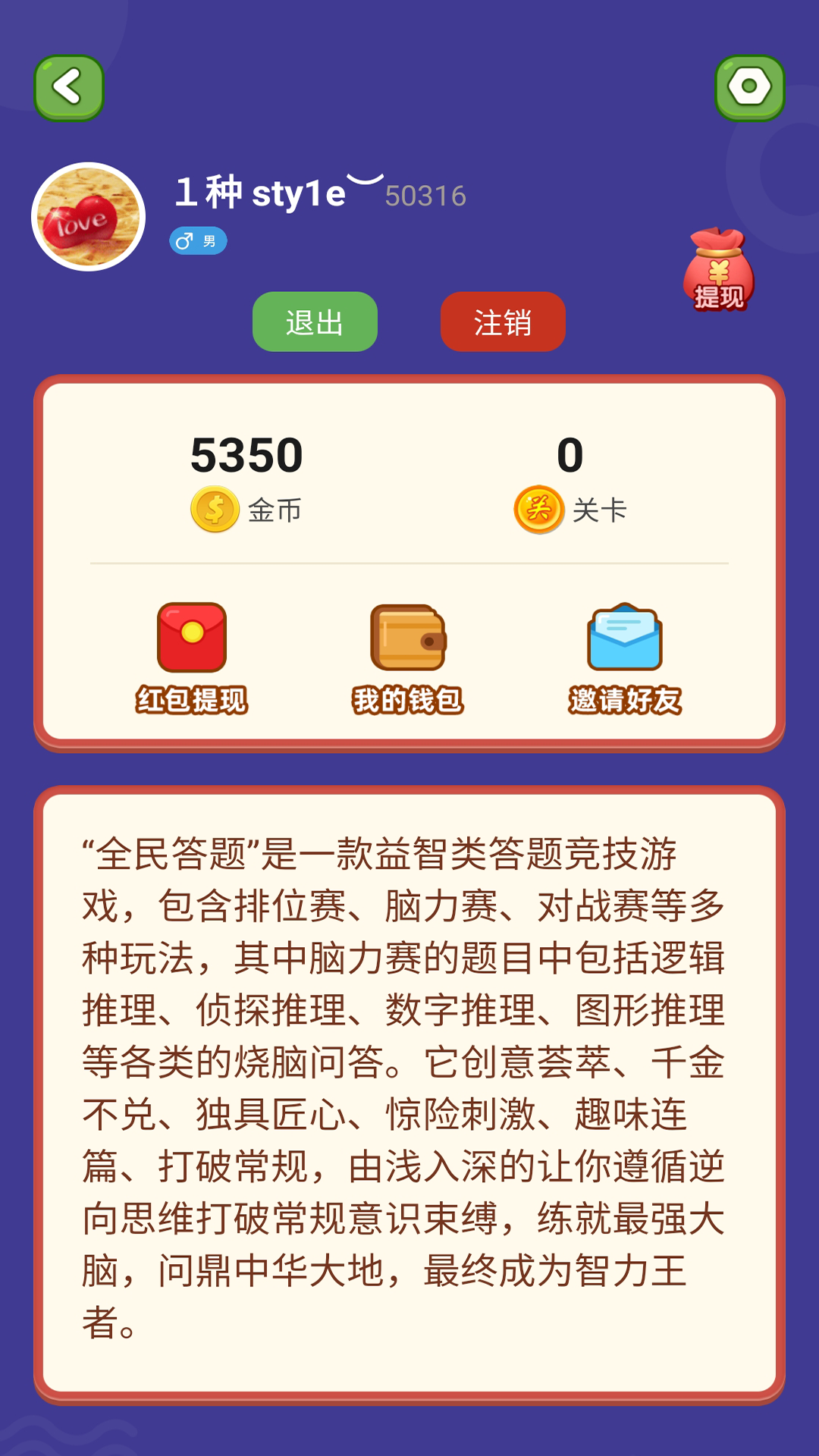 全民答题赚钱_截图3