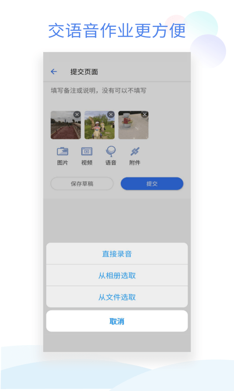 班级小管家_截图1