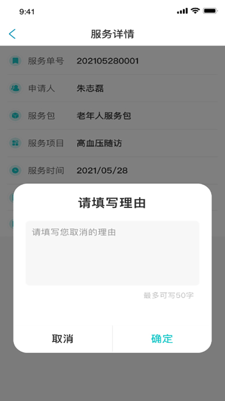 泰享家医_截图4