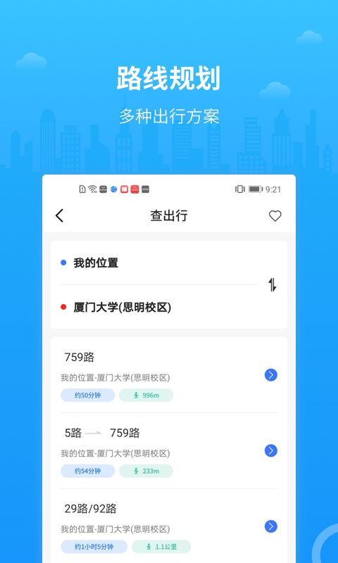 实时公交来了_截图3