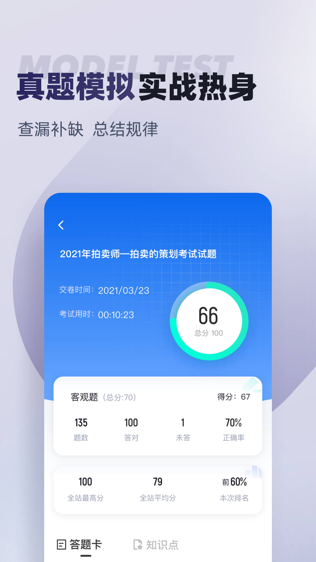 拍卖师考试聚题库_截图3