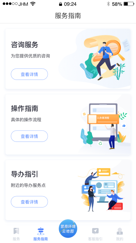 营商环境云地图_截图2