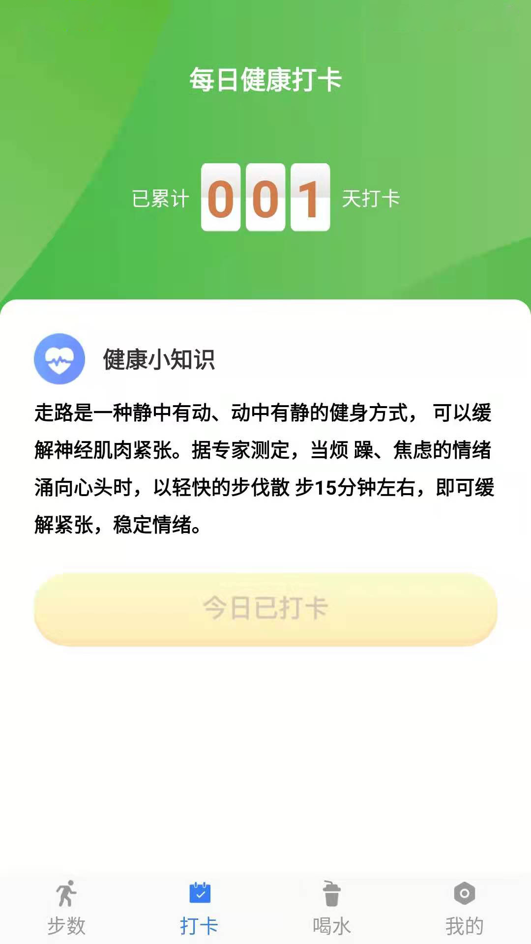 幸福计步_截图3