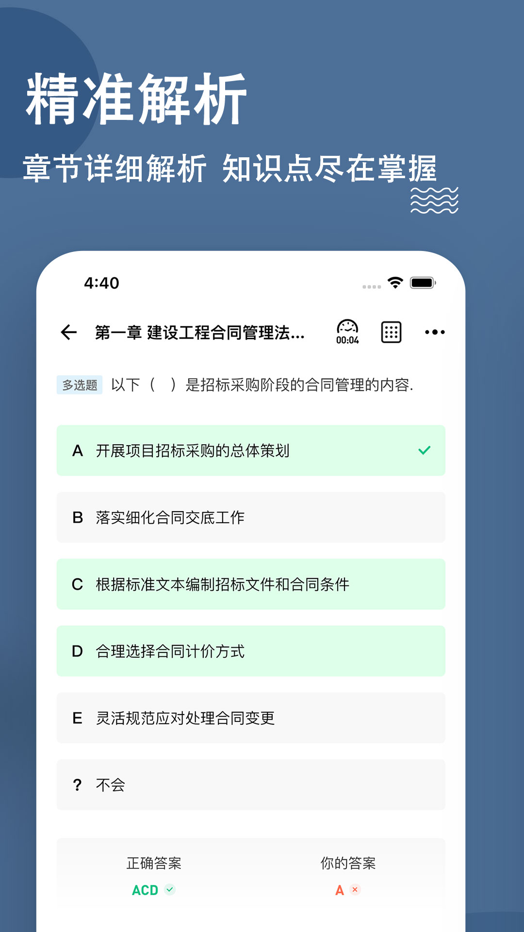 监理工程师练题狗_截图3