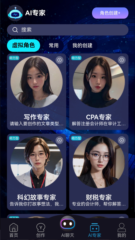 ai超能王_截图4
