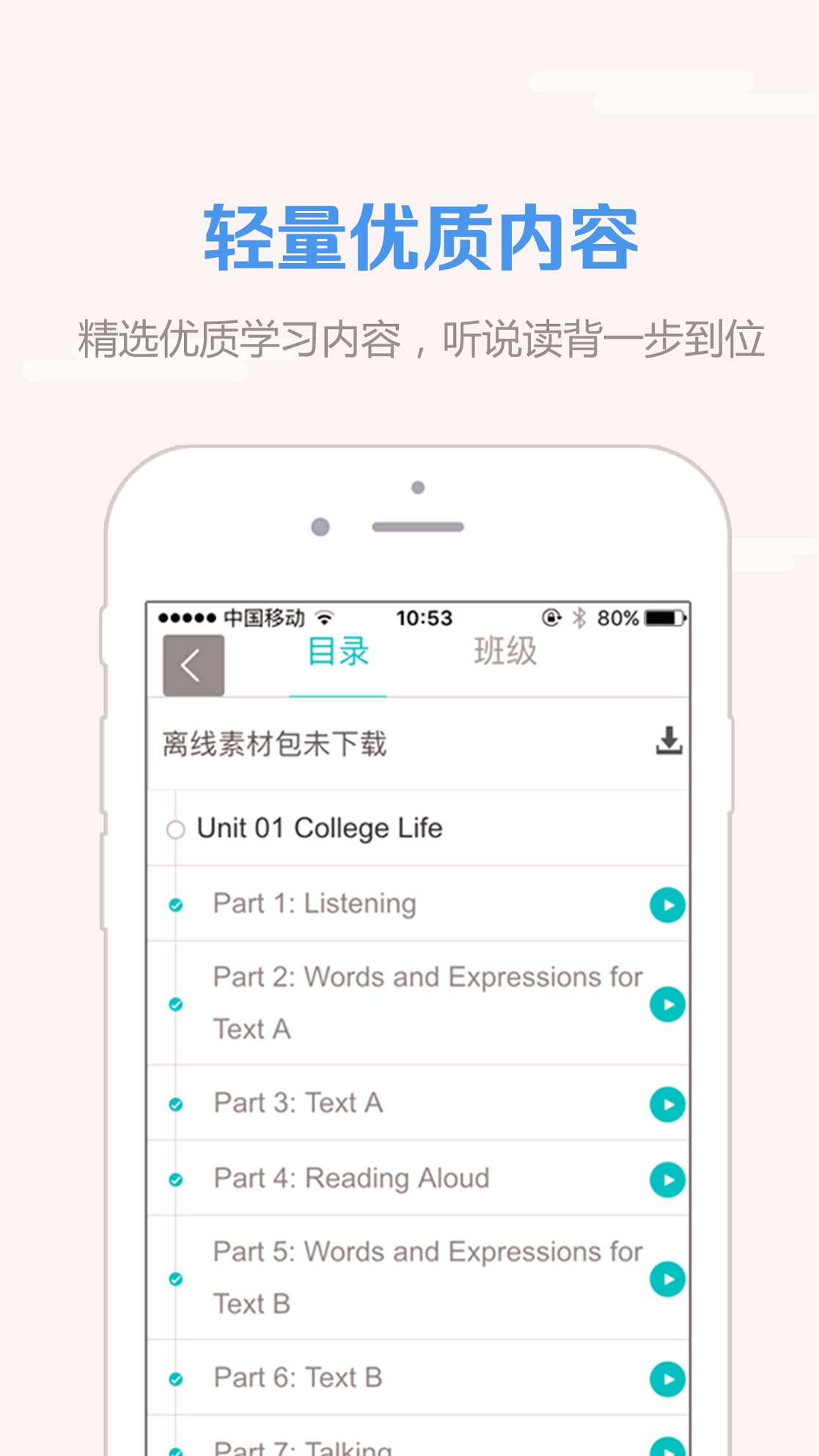随行课堂_截图2