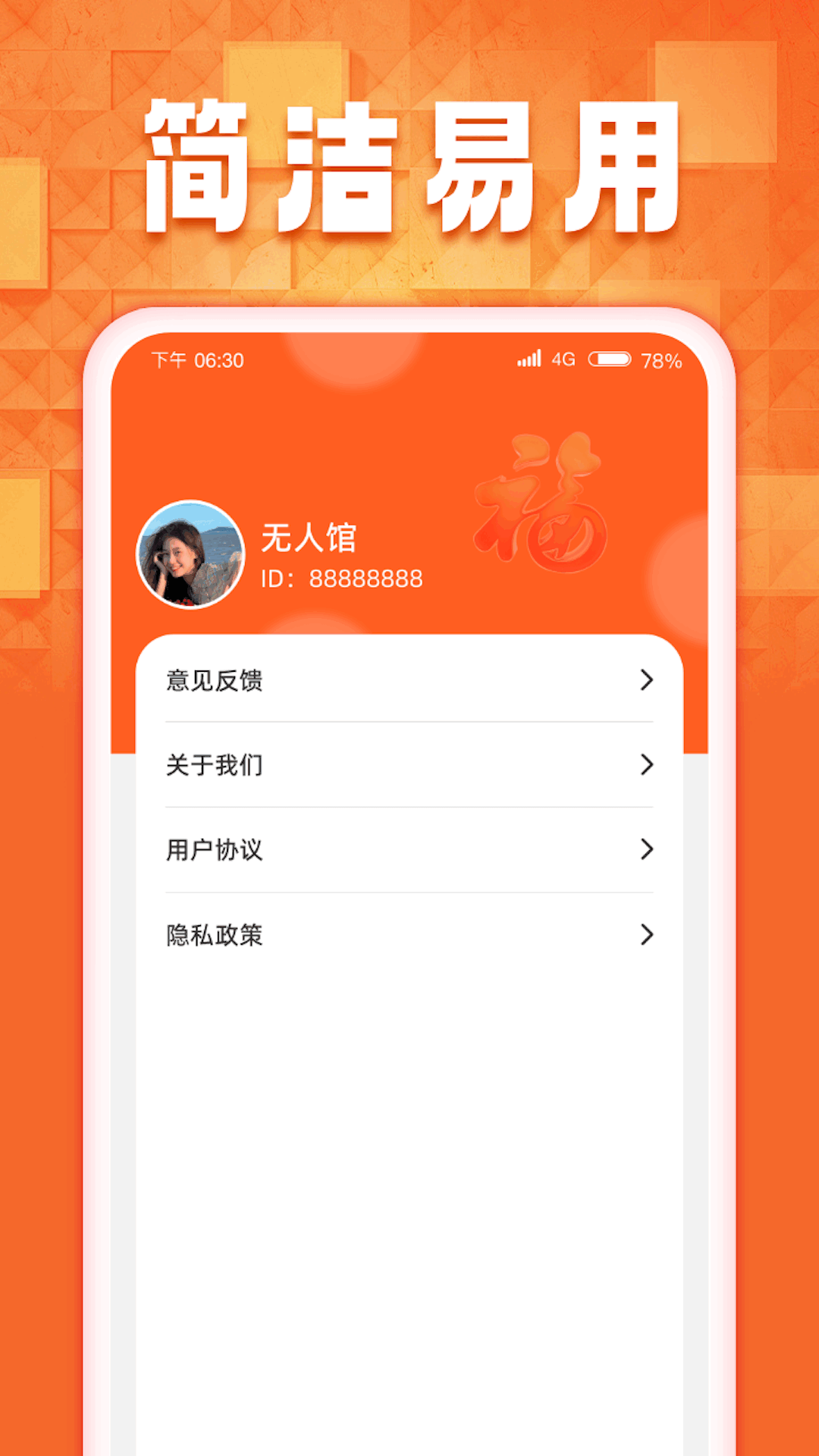 金喜福到_截图3