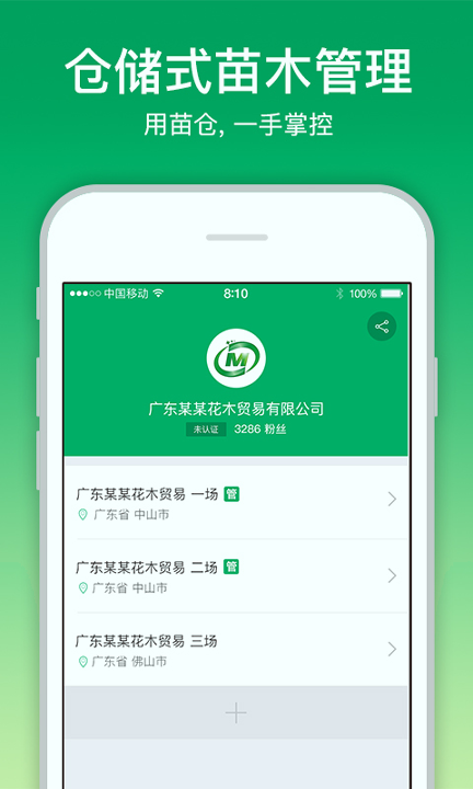 苗仓_截图4