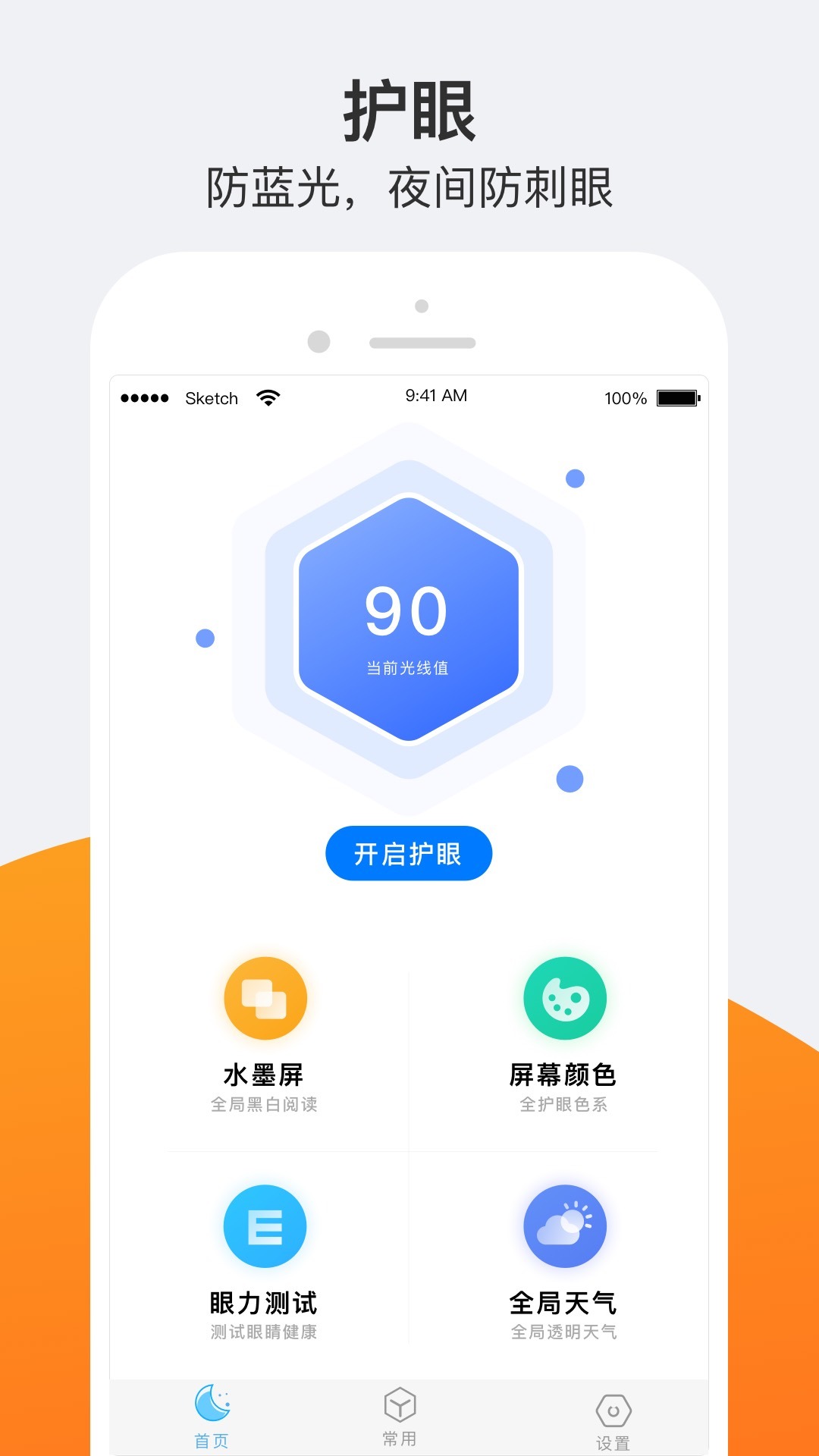 夜间护眼_截图1