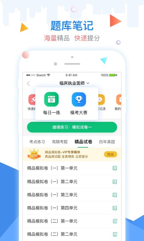 金英杰医学_截图1