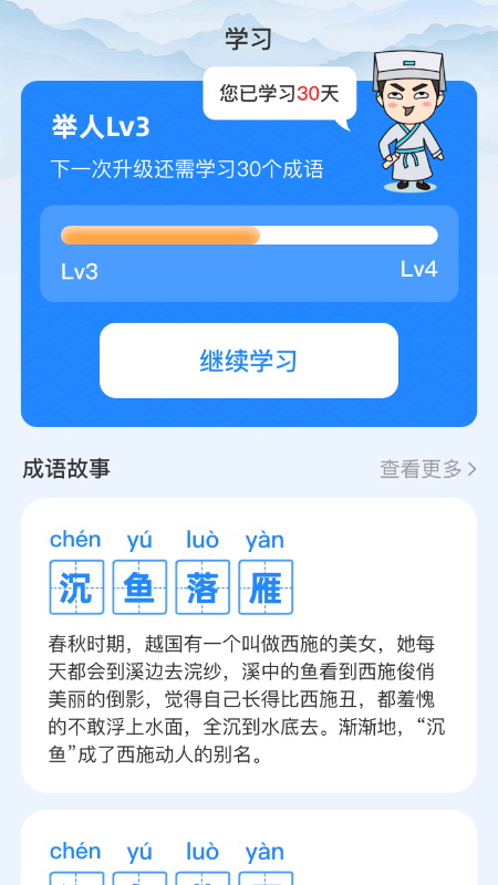 成语大玩家_截图2