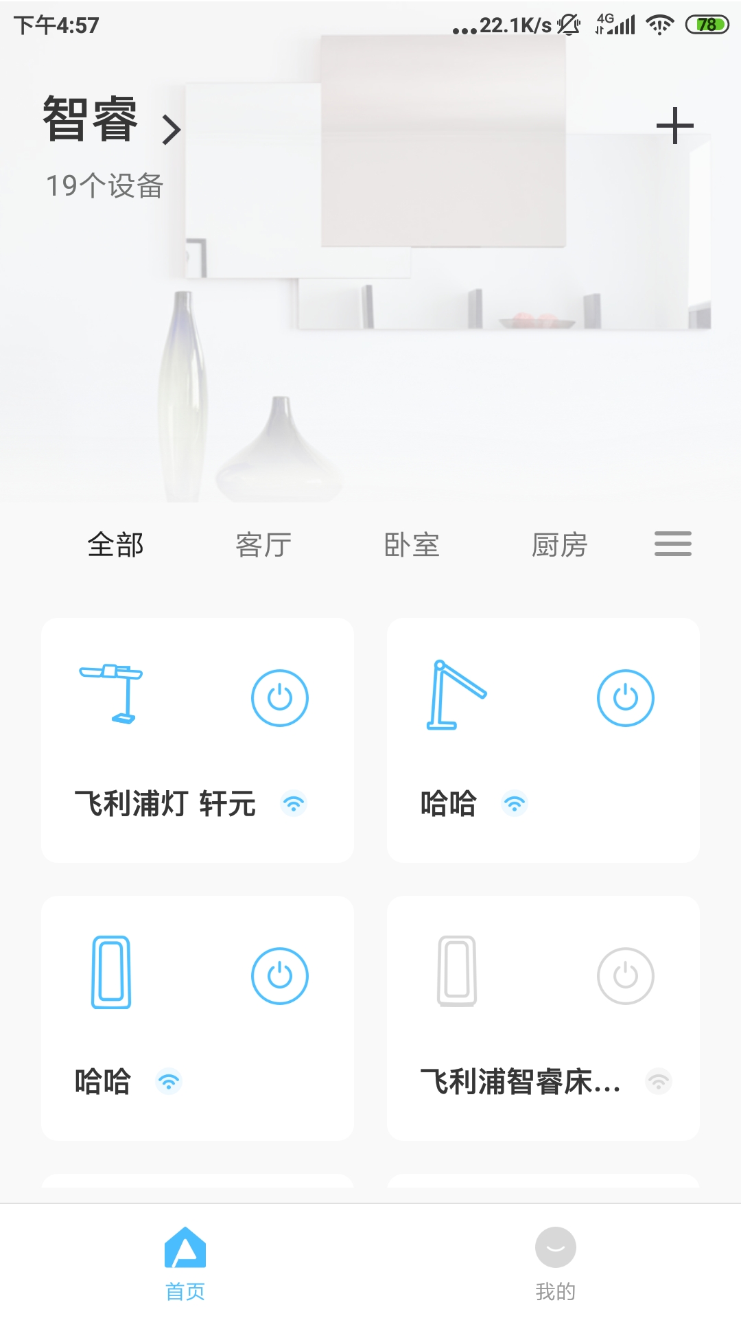 智睿_截图1