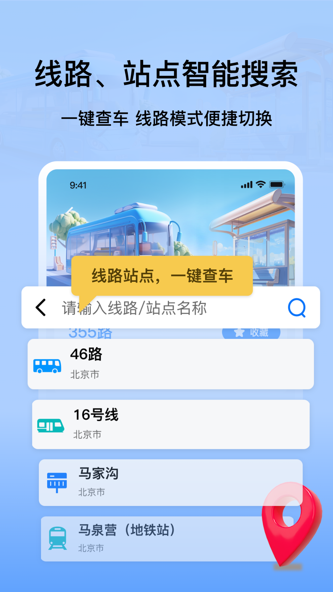 等等公交_截图4