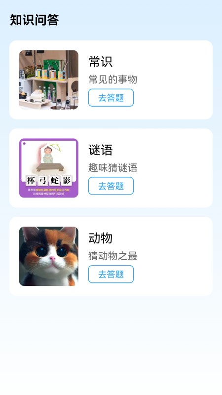 脑洞答题_截图3