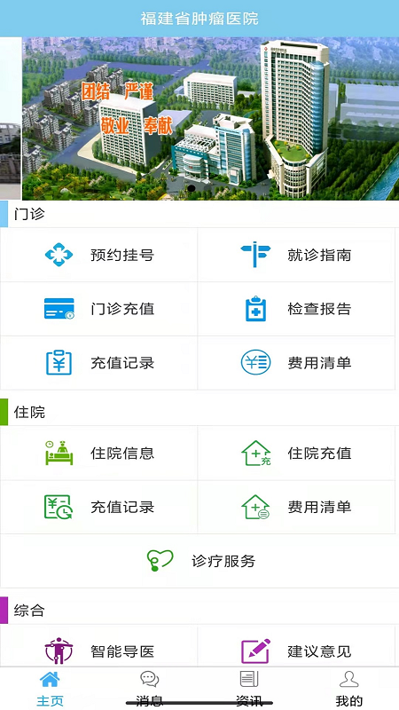 福建省肿瘤医院_截图1