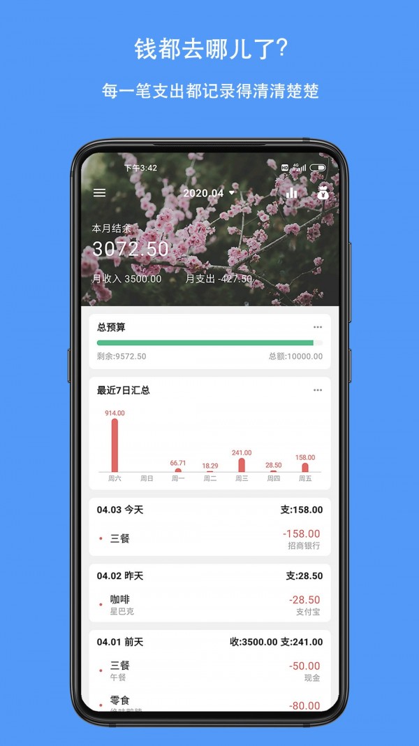 钱迹_截图3