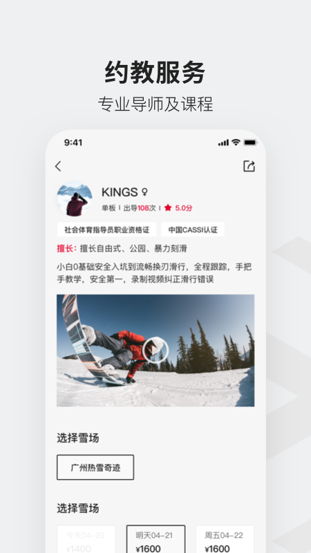 热雪奇迹_截图3