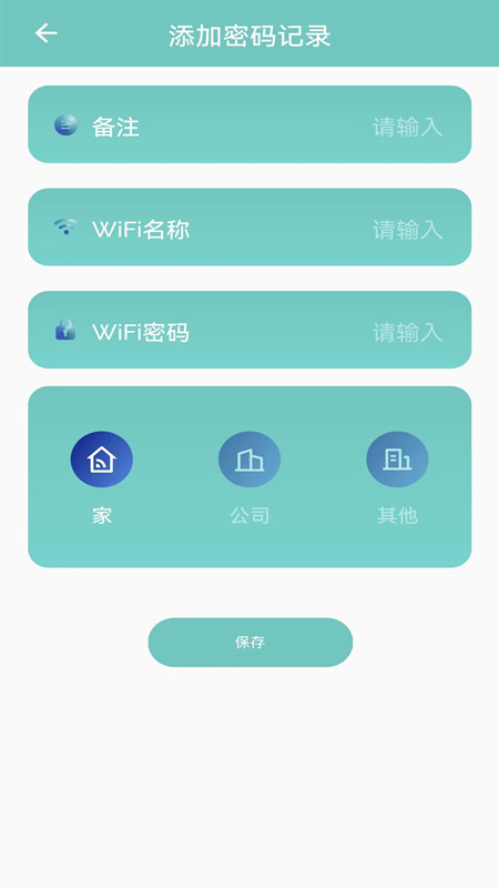 wifi无线网钥匙_截图3