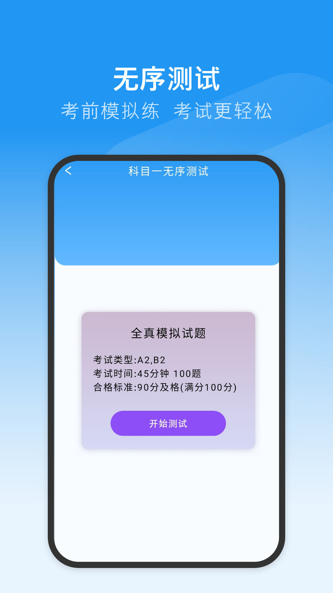 模拟考驾照_截图3