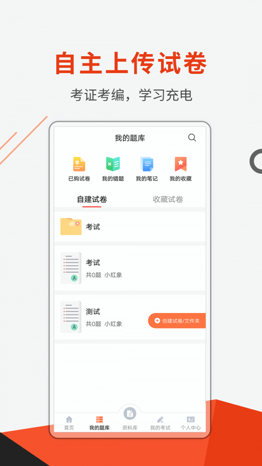 刷题神器_截图2