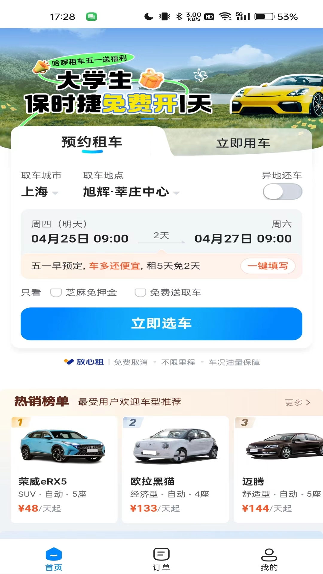 哈啰租车_截图1