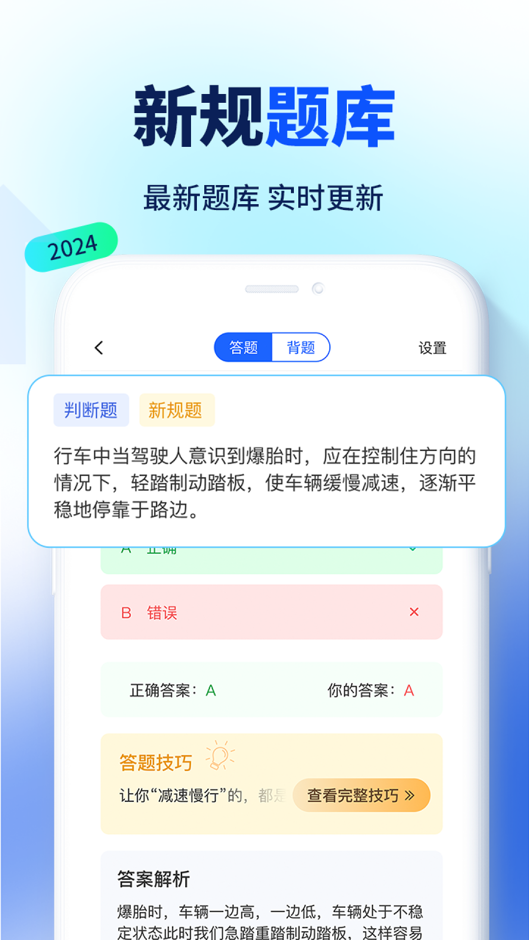 熊猫驾考_截图5