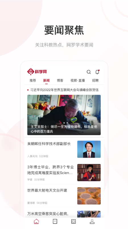 科学网_截图1