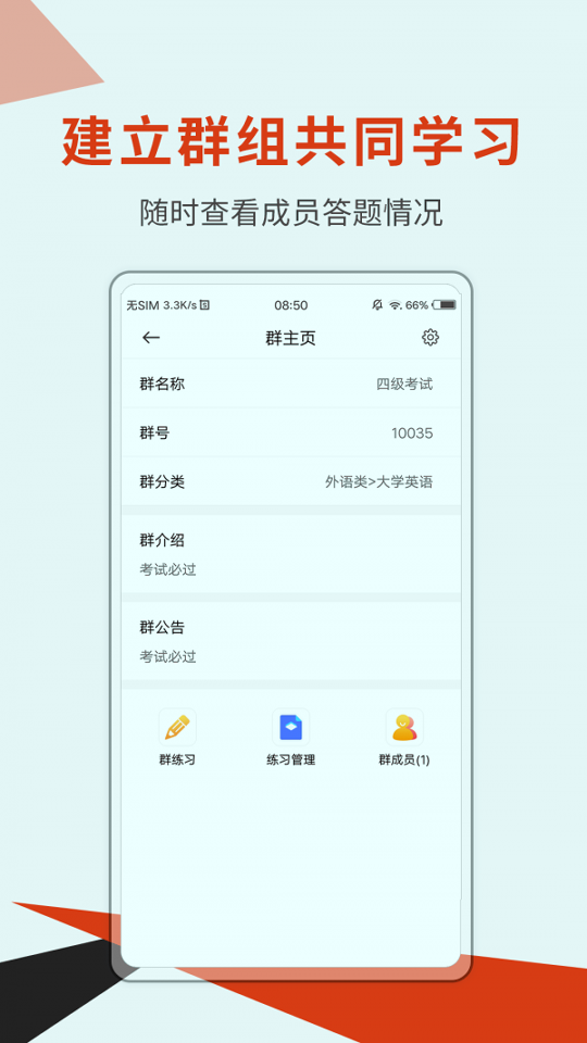 刷题神器_截图4