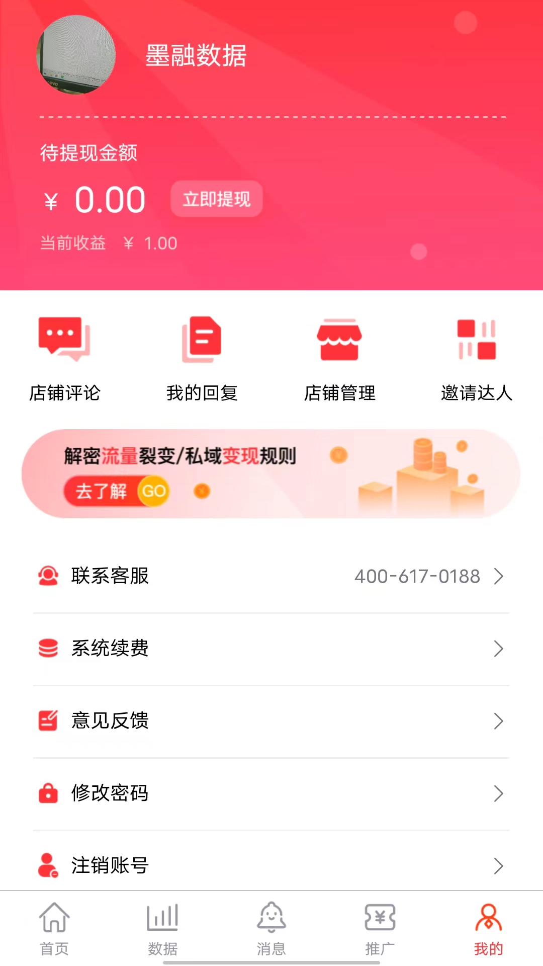 富惠猫商家版_截图4