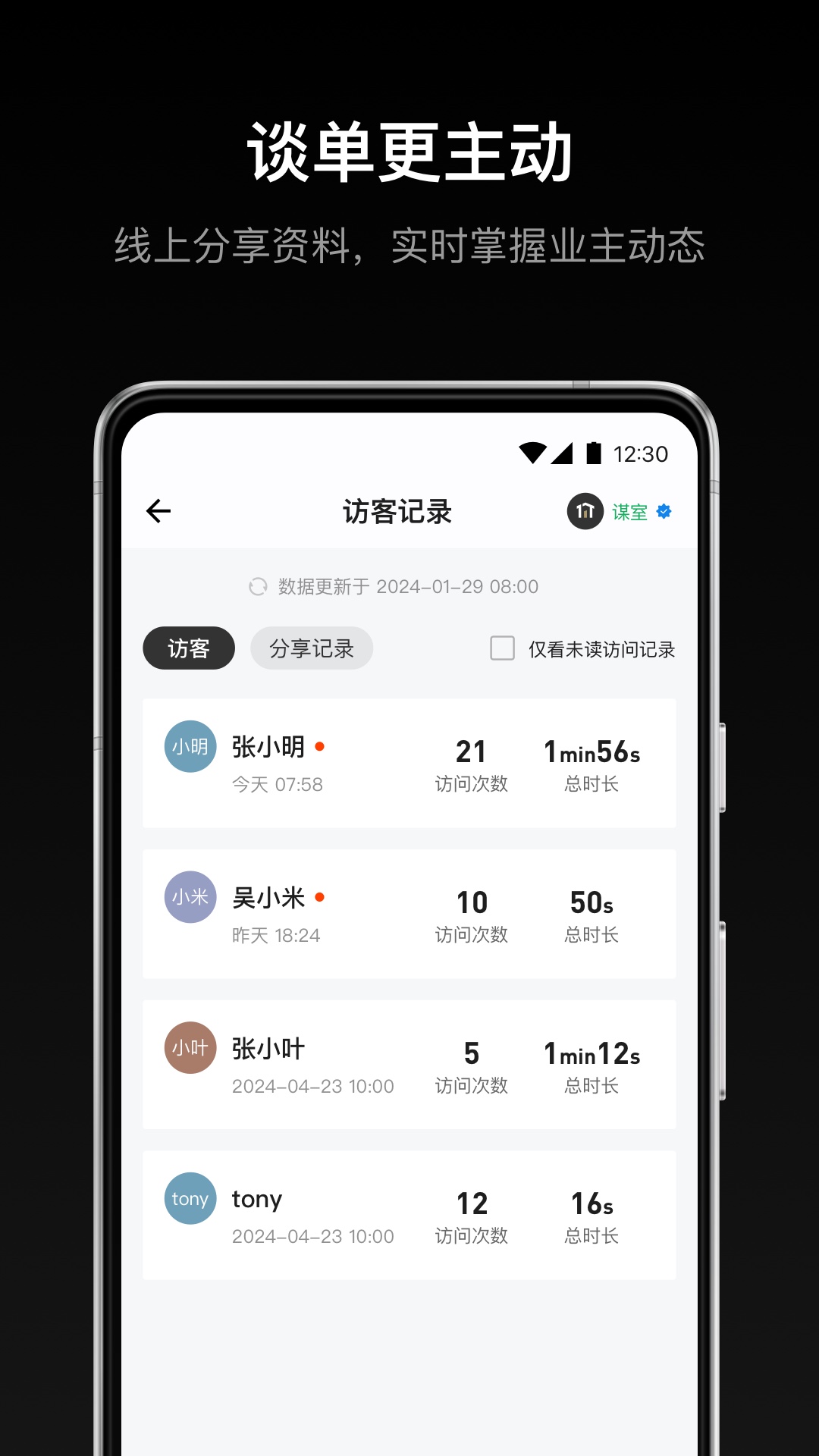 谋室_截图4