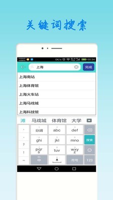 上海地铁查询_截图1