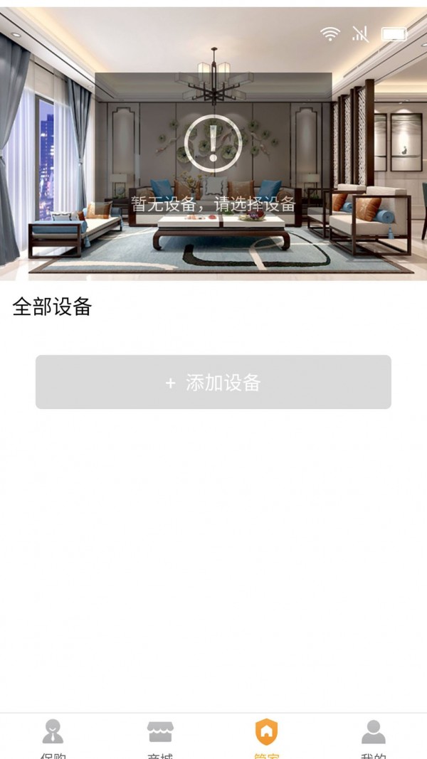 保未来_截图1